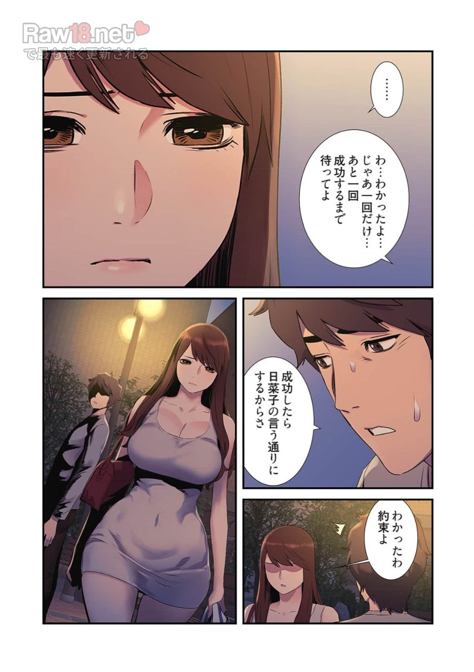 生残賭博 - Page 20